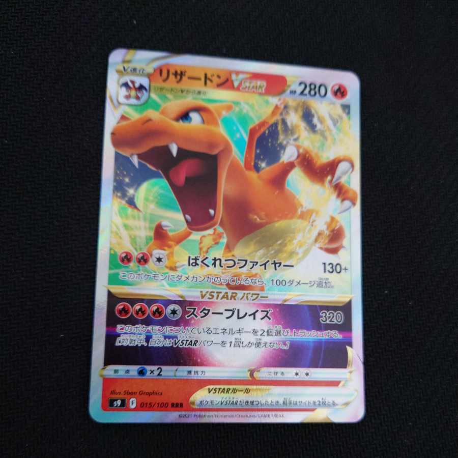 リザードンVSTAR RRR 015/100