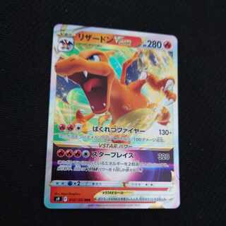 リザードンVSTAR RRR 015/100