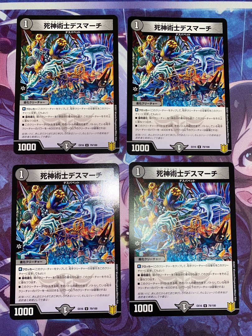 Necromancer Death March U 79/100 4 sheets