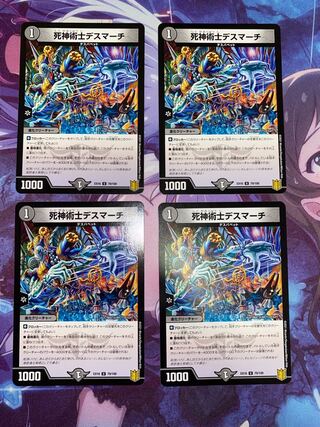 死神術士デスマーチ U 79/100 4枚