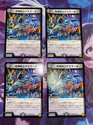 死神術士デスマーチ U 79/100 4枚