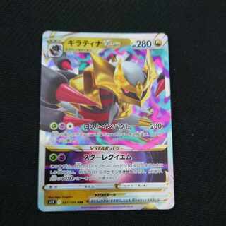 GiratinaVSTAR RRR 081/100