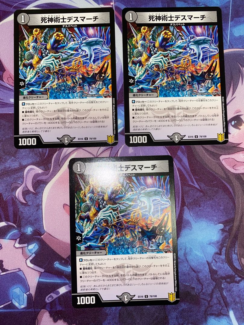 死神術士デスマーチ U 79/100 3枚