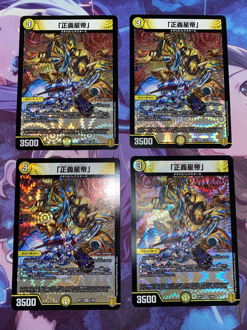 4 VR 1/95 "Justice Star Emperor"