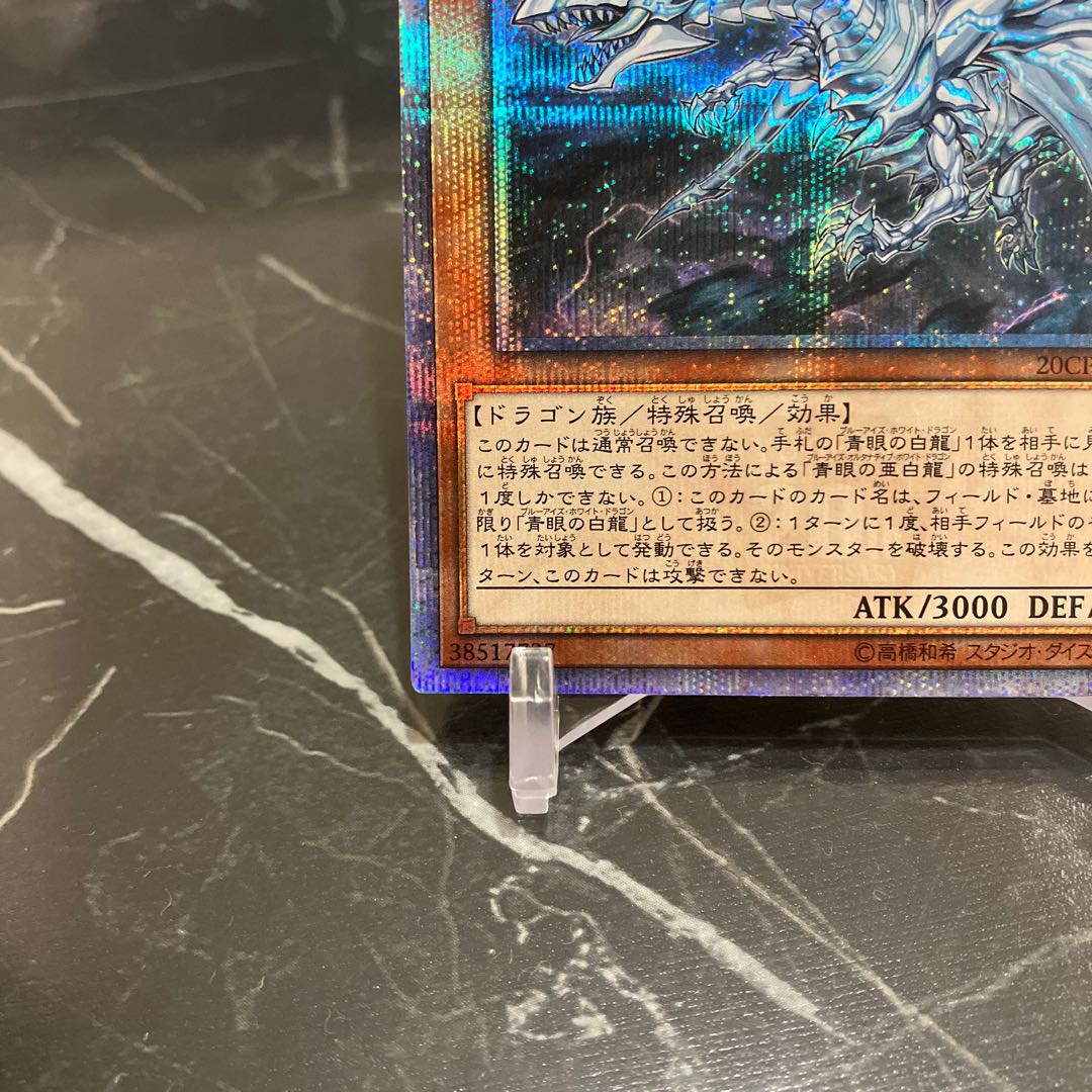 Yu-Gi-Oh! Blue-Eyes Alternative White Dragon 20th Secret Rare JPF01