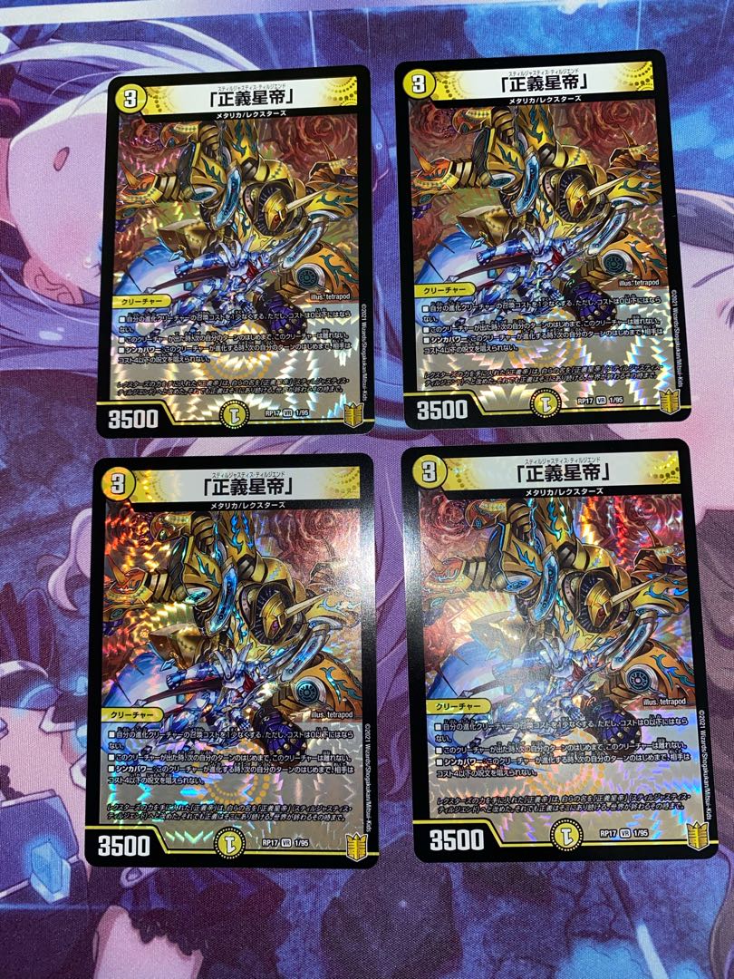 4 VR 1/95 "Justice Star Emperor"