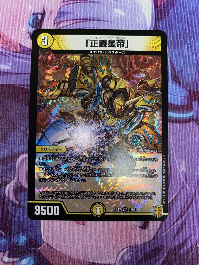 The Righteous Star Emperor" VR 1/95