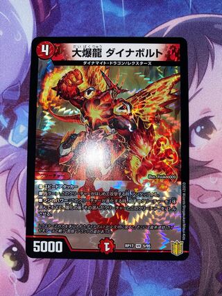 Great Bomb Dragon Dynavolt VR 5/95