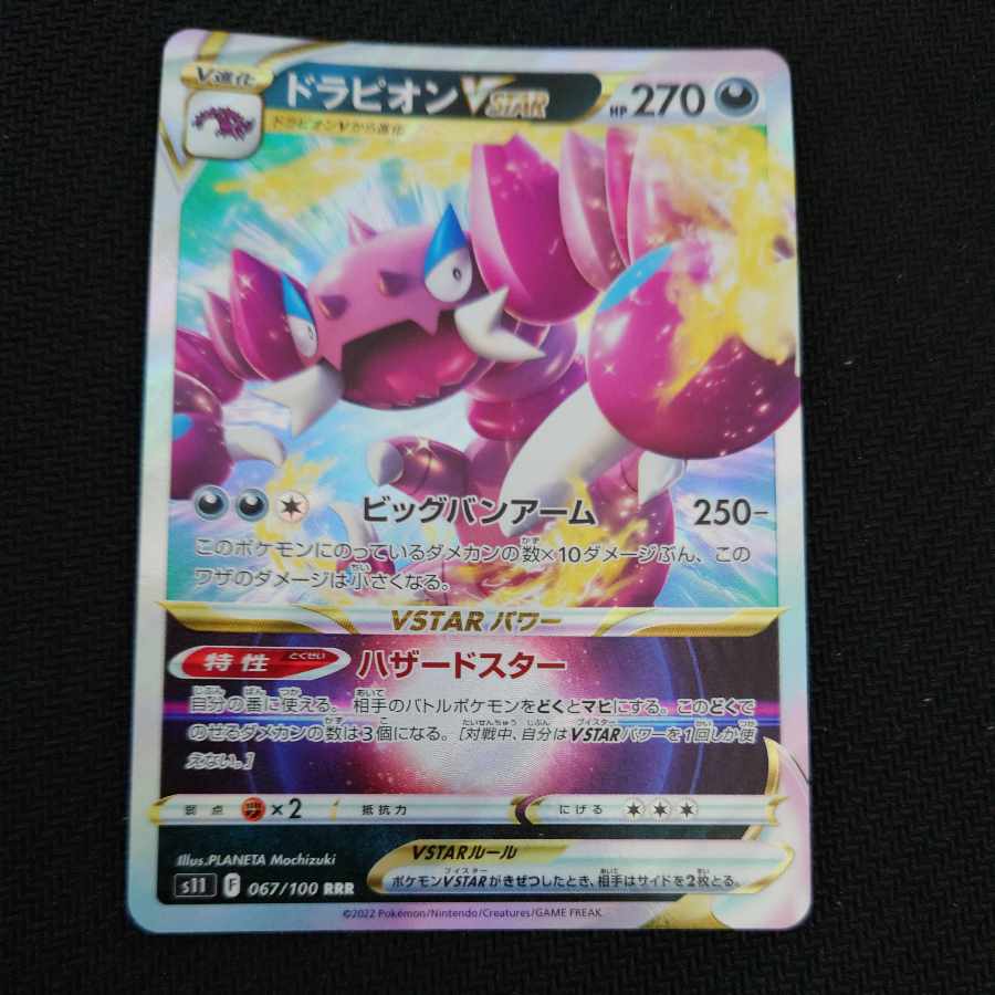 DrapionVSTAR RRR 067/100