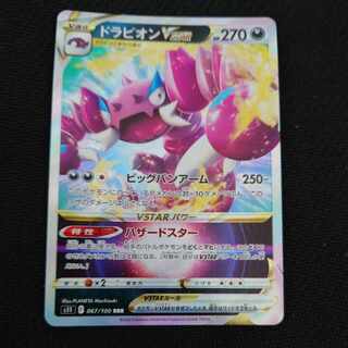 DrapionVSTAR RRR 067/100