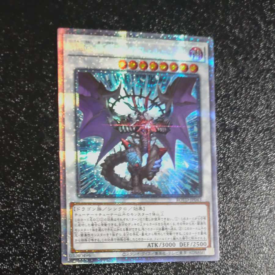 Chaos Ruler, the Chaotic Magical Dragon Prismatic Secret Rare JP043 [Mokurindo