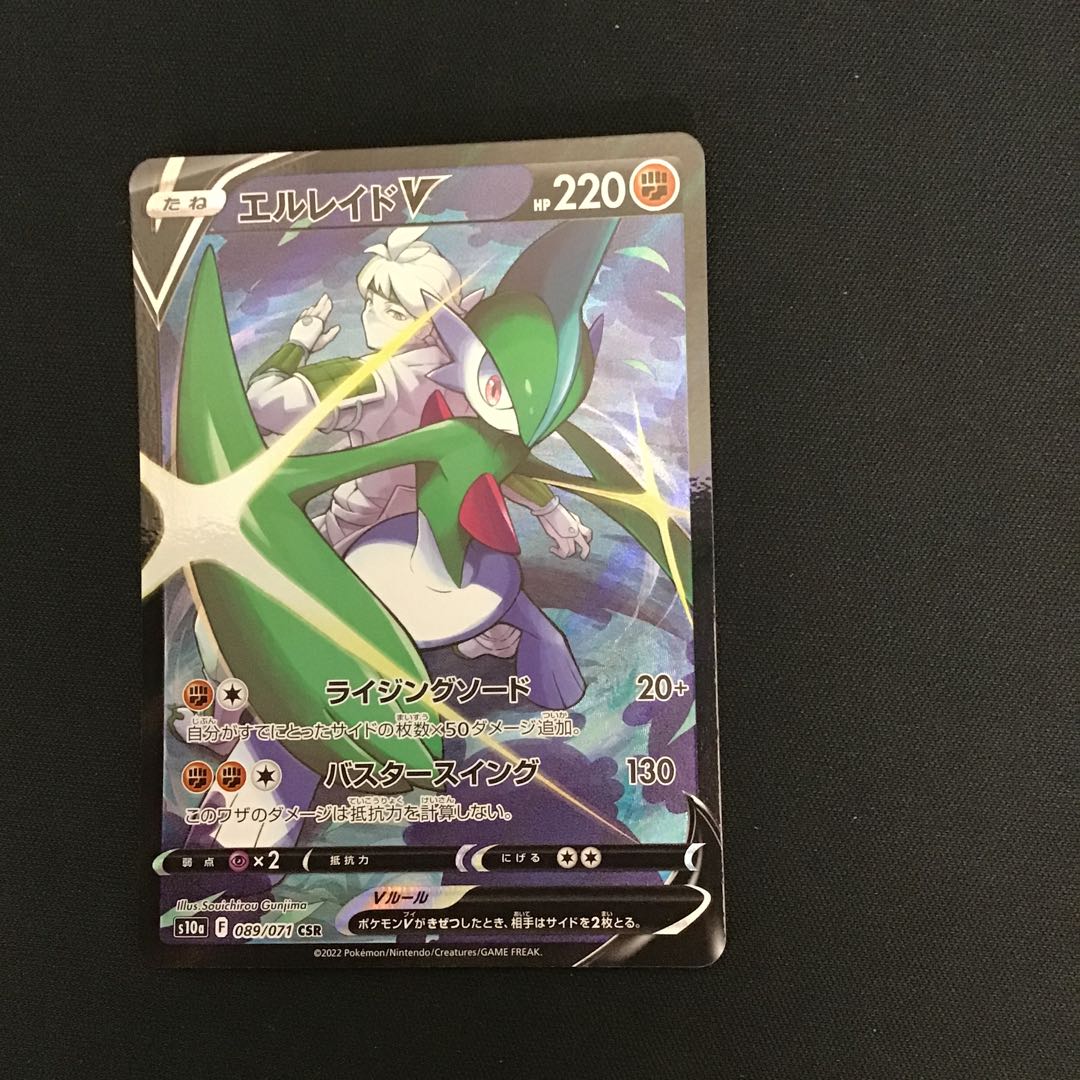 エルレイドV 089/071 CSR