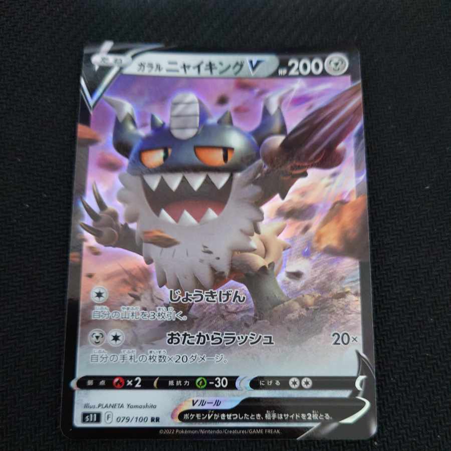 Galal PerrserkerV RR 079/100