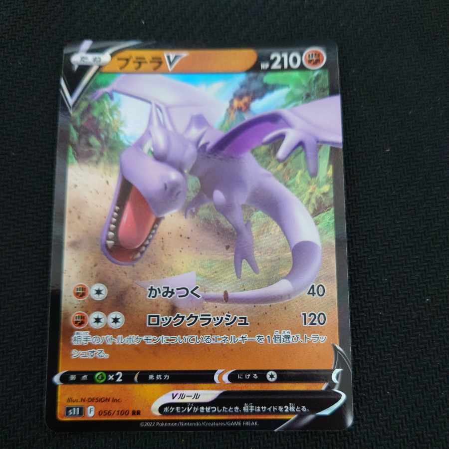 AerodactylV RR 056/100