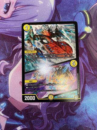 Odd Stone Mixel｜Jamming Chaff R 11/93