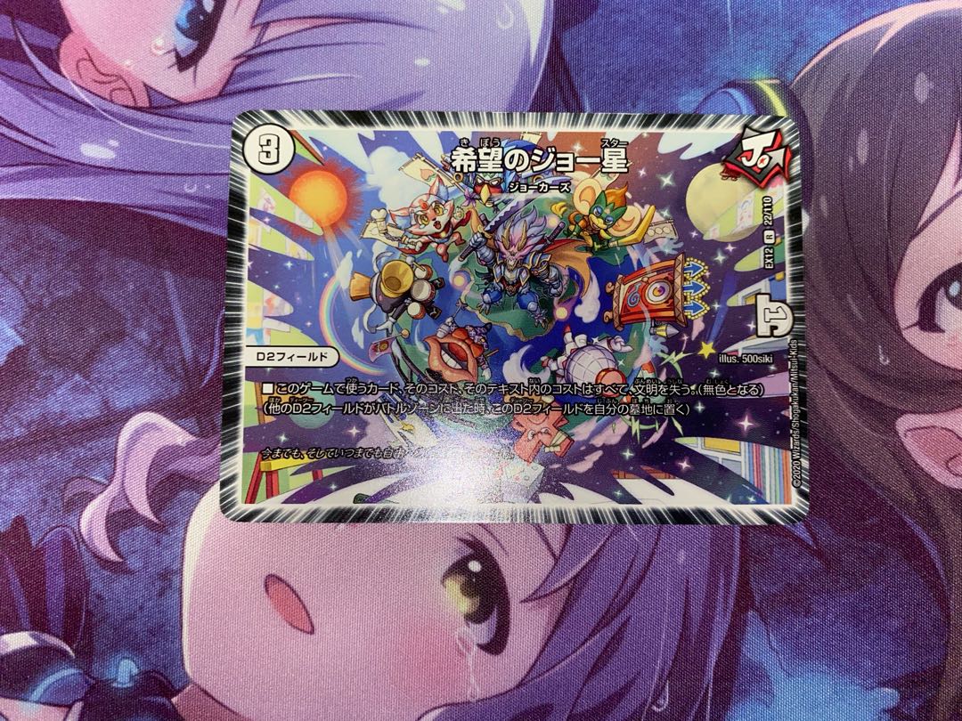 Joe Star of Hope R 22/110