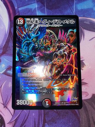 ヘヴィデスメタル プレイマット デュエマ 超cs ヘヴィデスメタル プレイマット 限定品 デュエル