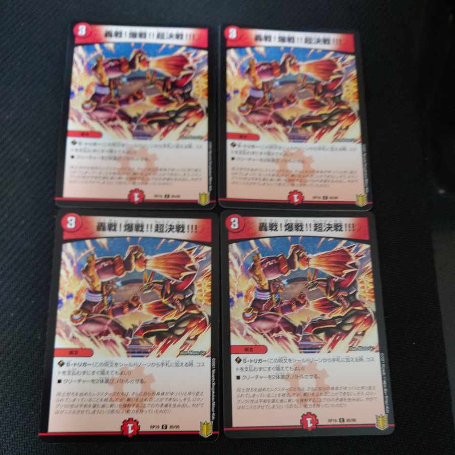 Roaring Battle! Bakudansen! Psychic battle! C 85/95 Set of 4