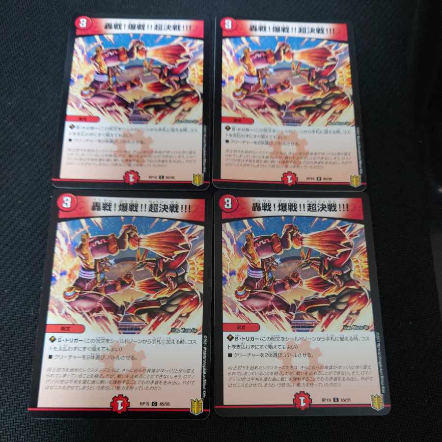 Roaring Battle! Bakudansen! Psychic battle! C 85/95 Set of 4