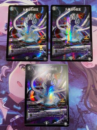 The Ninth Old King (Zainty Zain) R P78/Y18 3 copies