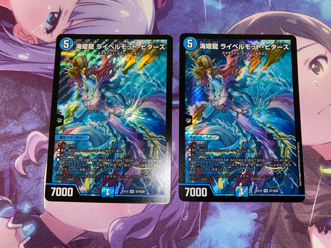 Umi Hime Ryu Rai Bianca Motto Bitters SR S7/S20 2 copies