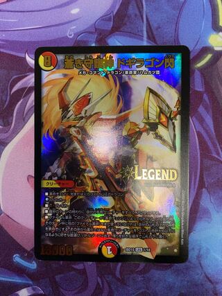 蒼き守護神 ドギラゴン閃 LEG 1/18