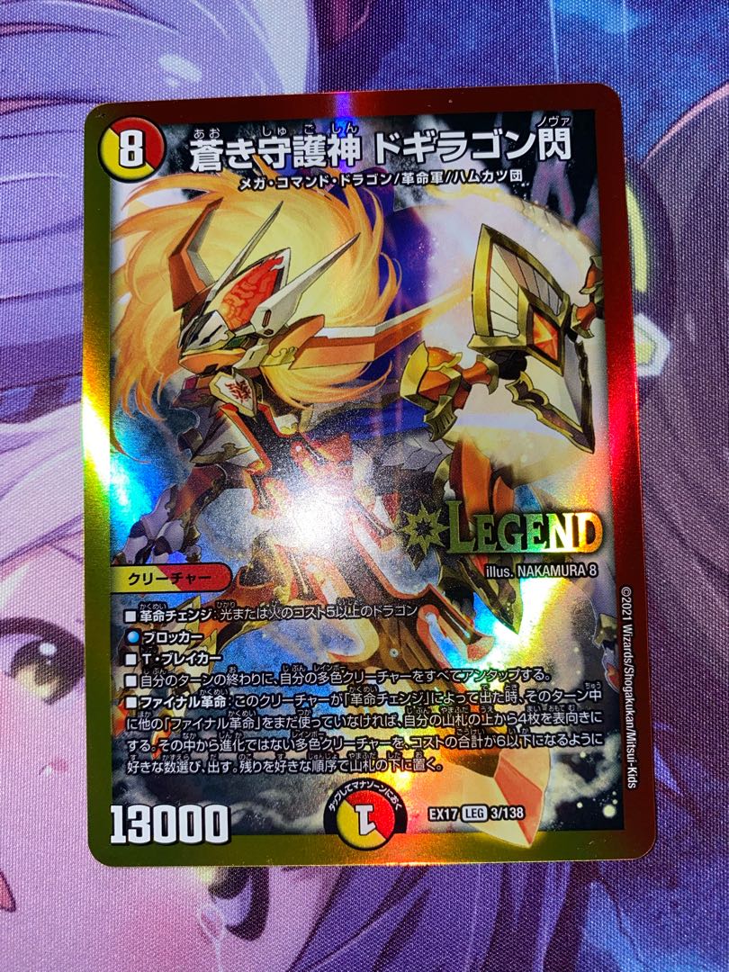 蒼き守護神 ドギラゴン閃 LEG 3/138