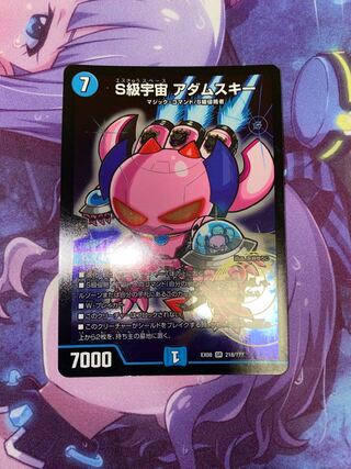 S Class Space Adamski SR 218/????