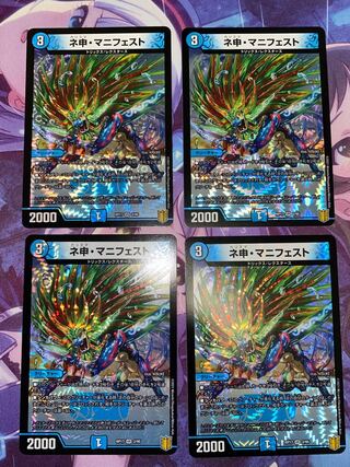 ネ申・マニフェスト VR 2/95 4枚