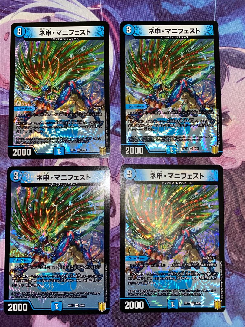 ネ申・マニフェスト VR 2/95 4枚