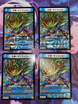 ネ申・マニフェスト VR 2/95 4枚