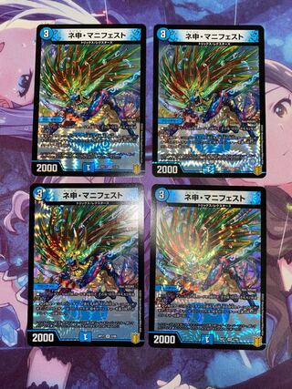 ネ申・マニフェスト VR 2/95 4枚