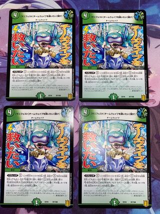 [Manifesto] I want to Redeem Team Wave [listen to it] 97/100 4 pieces