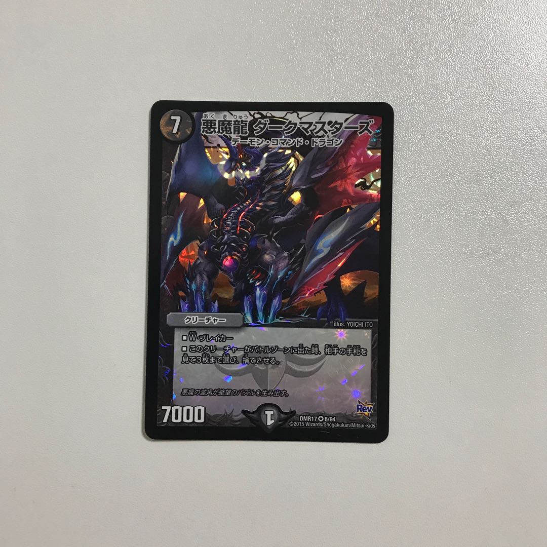Duel Masters Darkness Demon Dragon Dark Masters 1 copy