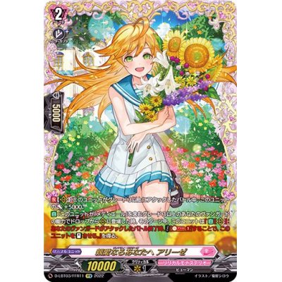 Dear Alise [FFR] {D-LBT03/FFR11} <Lyrical...