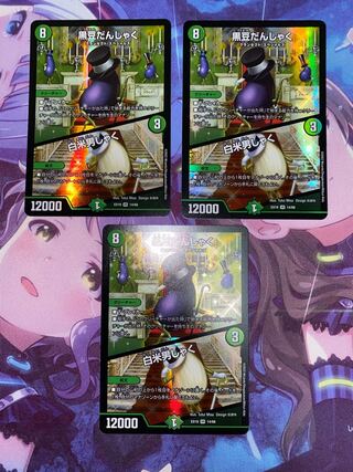 黒豆だんしゃく｜白米男しゃく VR 14/68 3枚