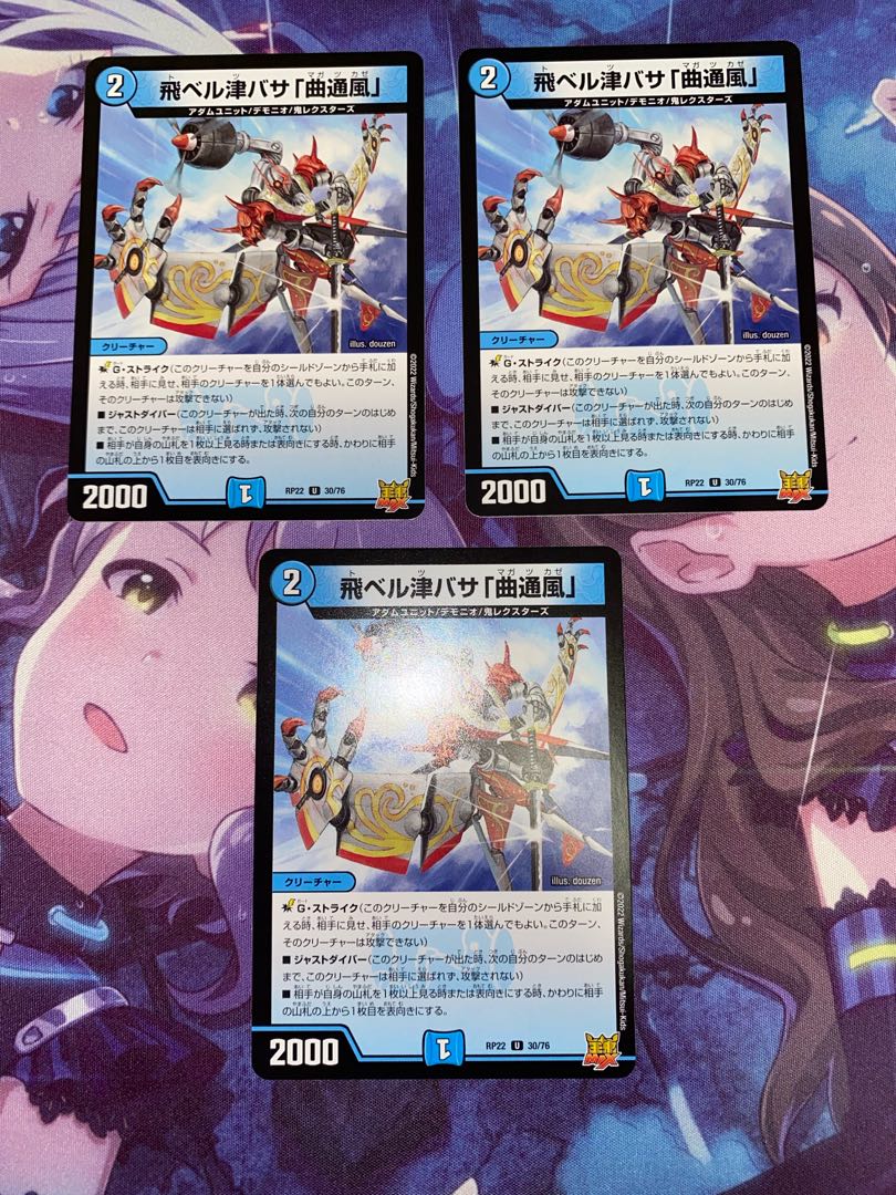 飛ベル津バサ「曲通風」 U 30/76 3枚