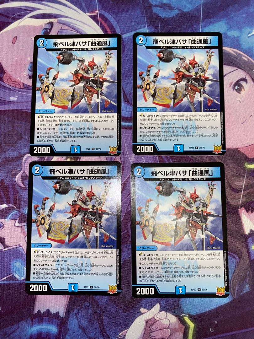 Fei Bianca Tsubasa "Kyokutsu-kaze" U 30/76 4 sheets