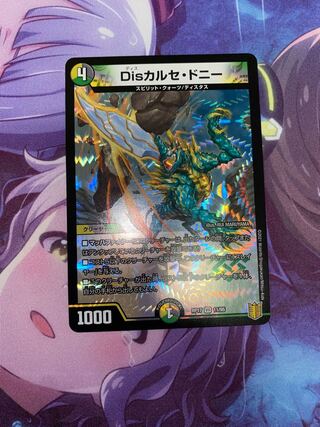 Dis Calce Donnie VR 11/95