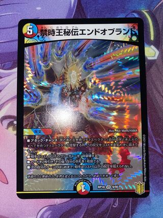 Forbidden Time King Secret End of Brand VR 9/95