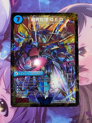 Dragon Wave Aircraft Carrier Evidegoras｜Final Ryu Ri Q.E.D.+ VIC V4a/V8｜V4b/V8