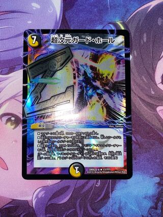 Psychic dimension guard hall R-foil 17/????