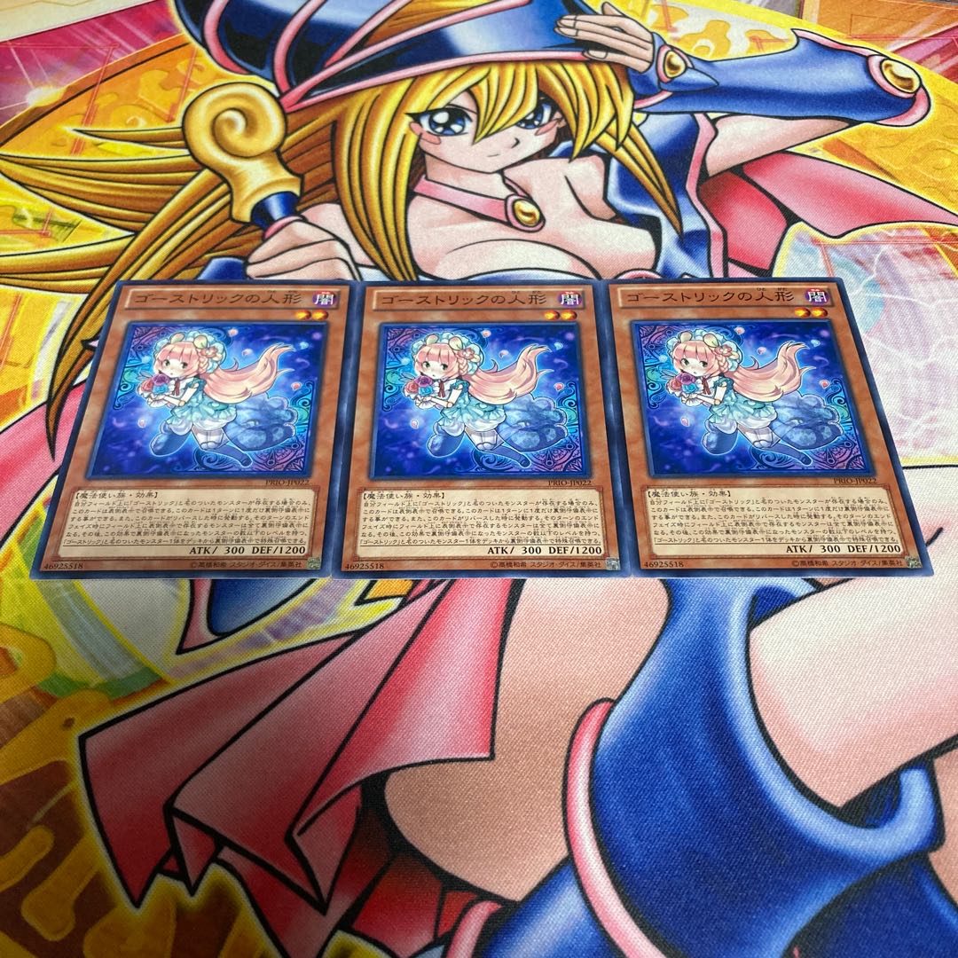 Ghostrick Doll Normal JP022