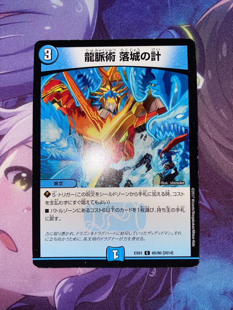 Dragon Vein Technique Falling Scheme C-foil Psychic26/Psychic40 [2014].