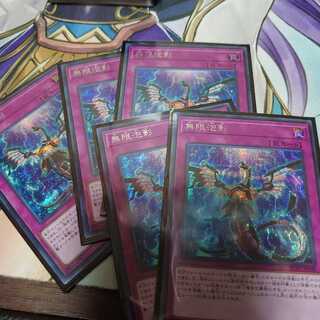 無限泡影 シークレット 5セット