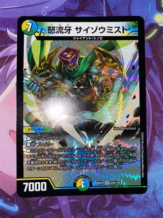 Anger Fang Saizo Mist VR 19/110