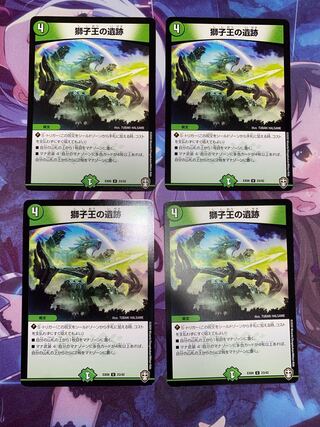 Ruins of the Lion King U 23/42 4 pieces