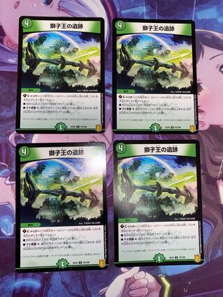 Ruins of the Lion King U 75/100 4 pieces