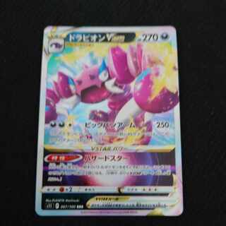 DrapionVSTAR RRR 067/100