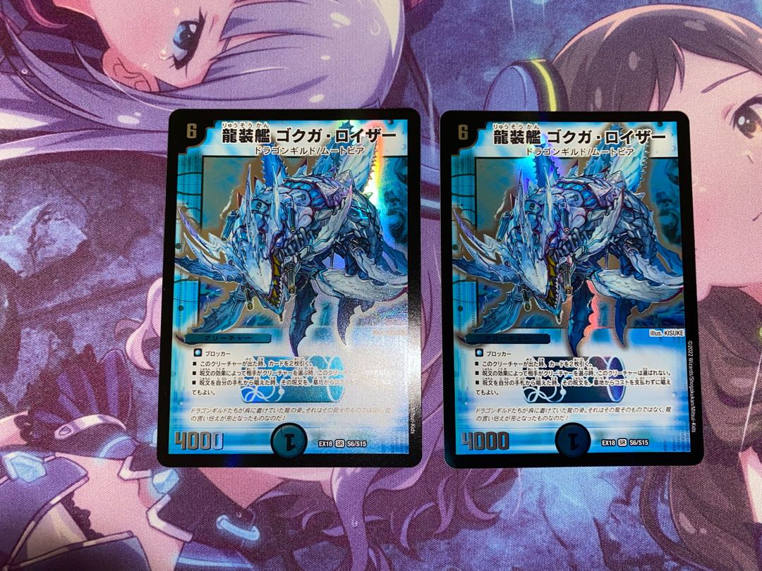 Dragon-armored ship Gokuga Reuser SR S6/S15 2 copies 2枚